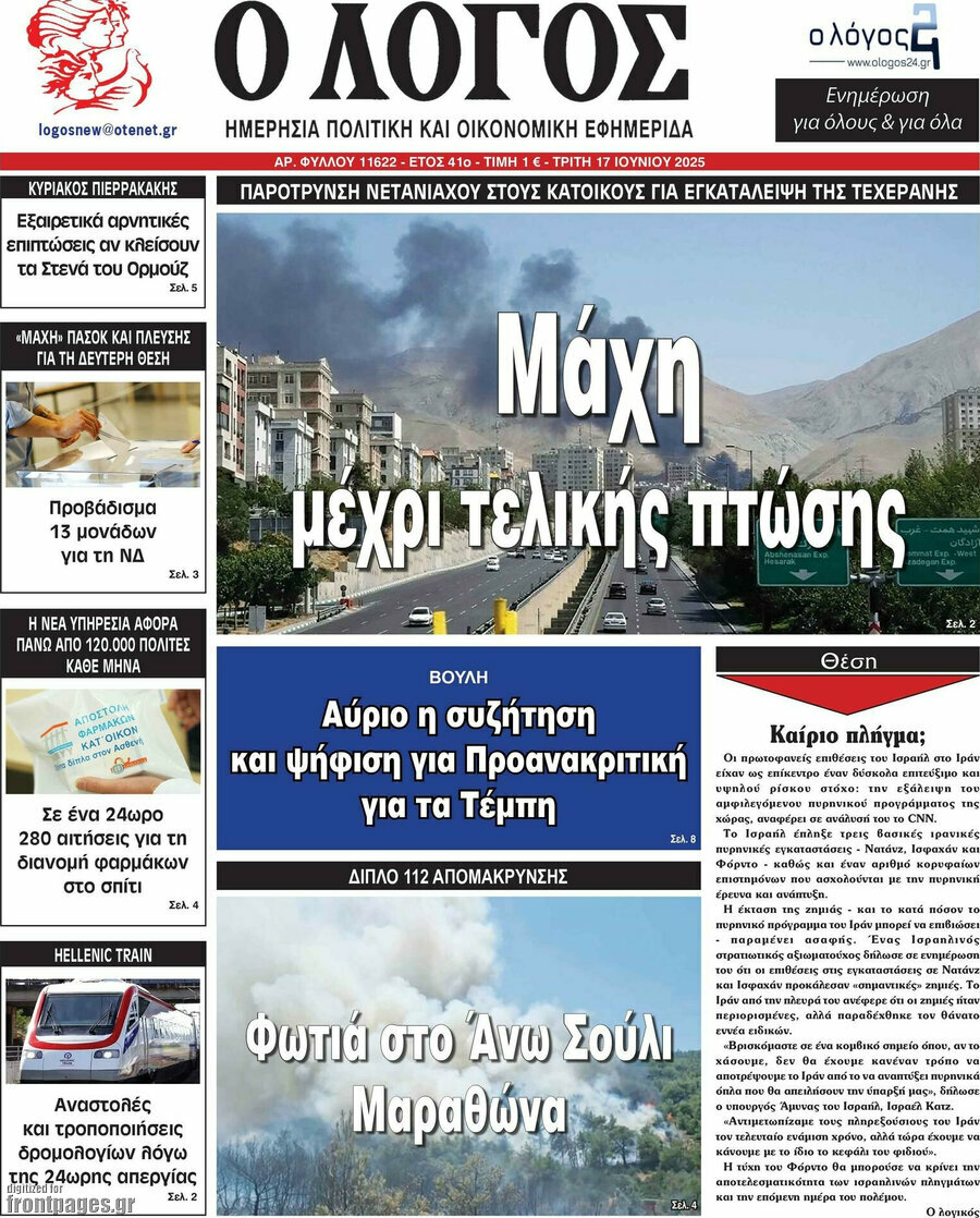 Ο Λόγος