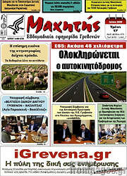 /Μαχητής Γρεβενών