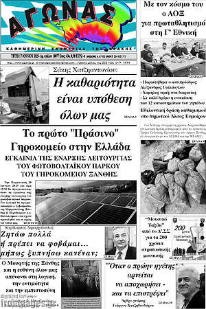 Πρωτοσέλιδο Αγώνας