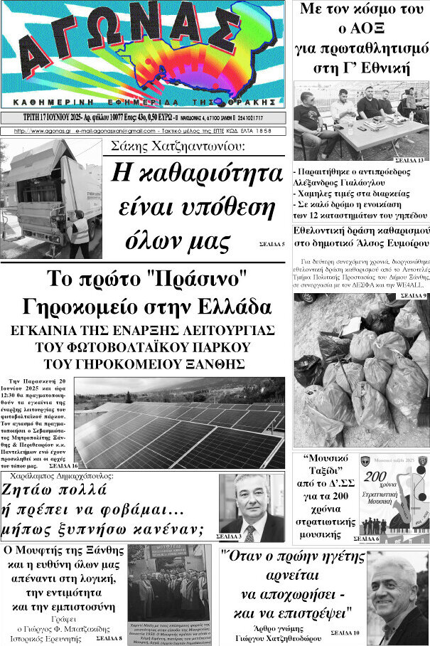 Αγώνας
