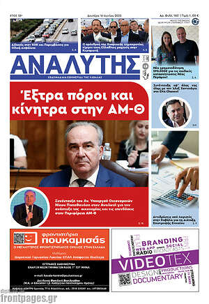 Πρωτοσέλιδο Αναλυτής
