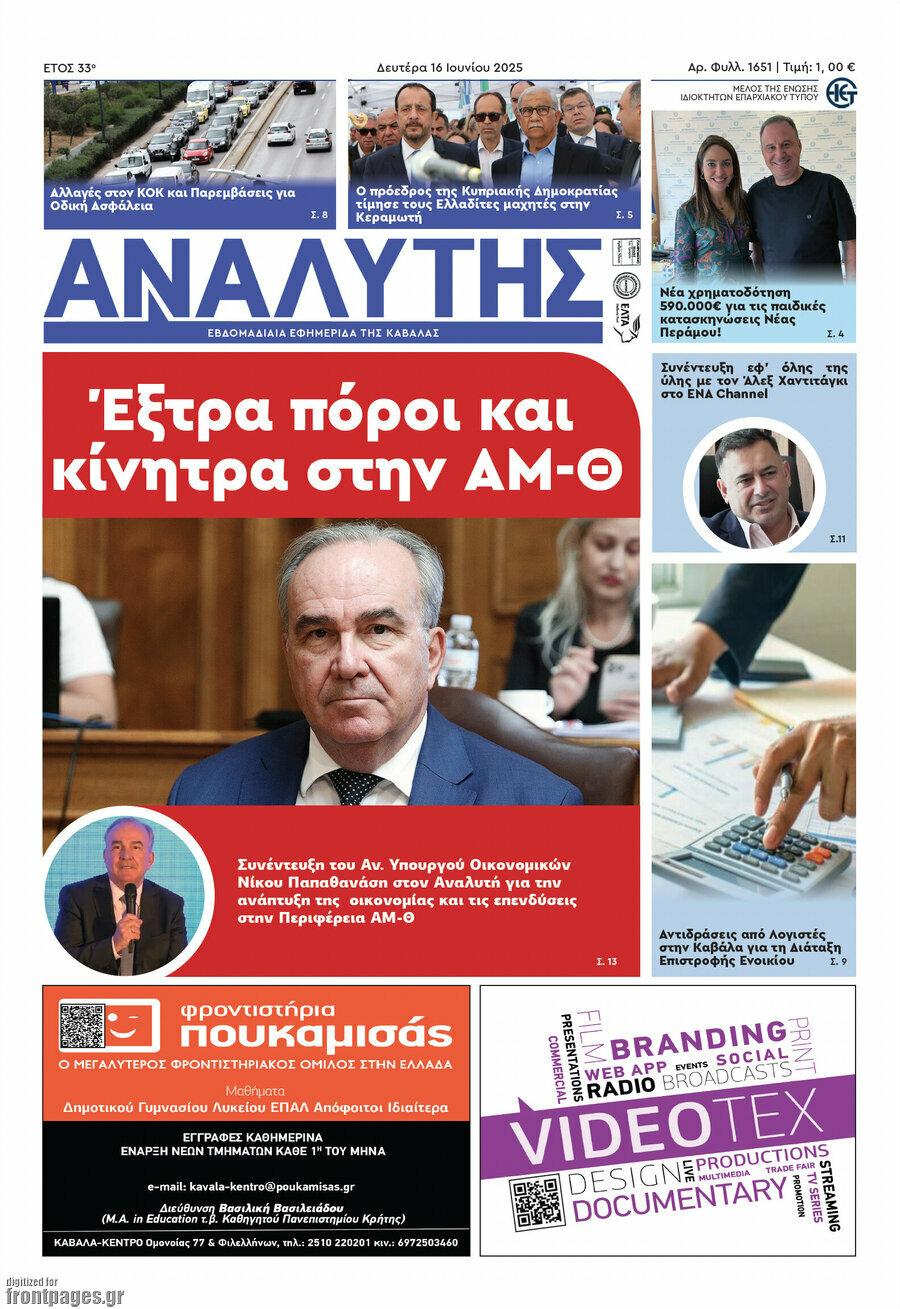 Αναλυτής