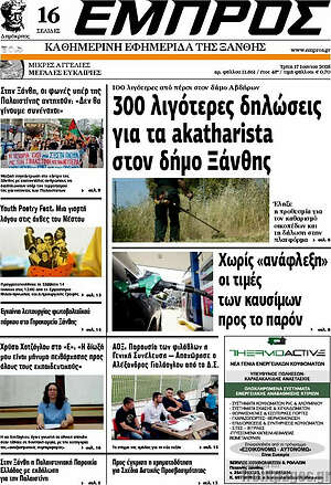 Πρωτοσέλιδο Εμπρός