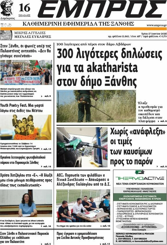 Εμπρός