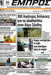 /Εμπρός