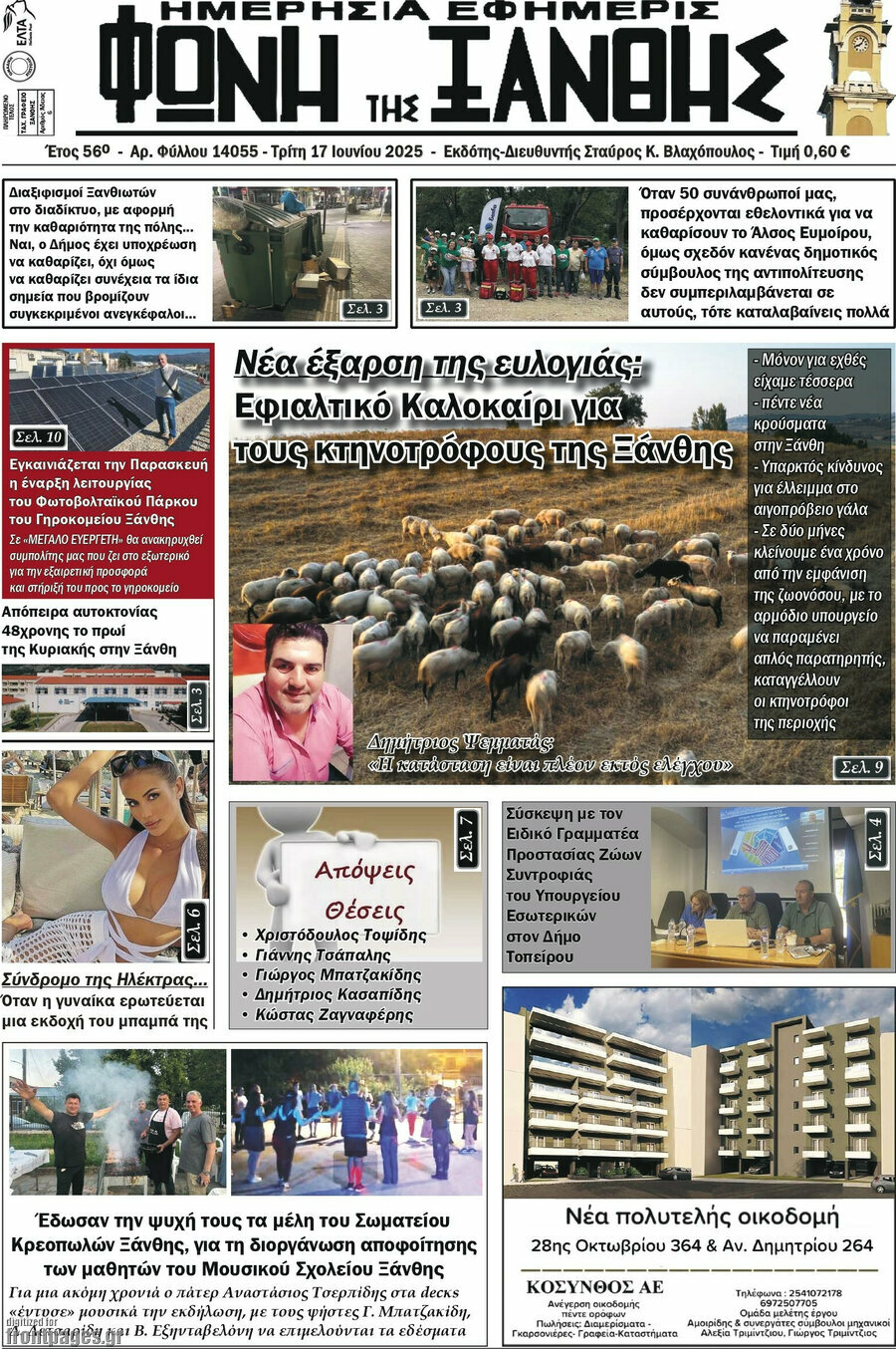 Φωνή της Ξάνθης
