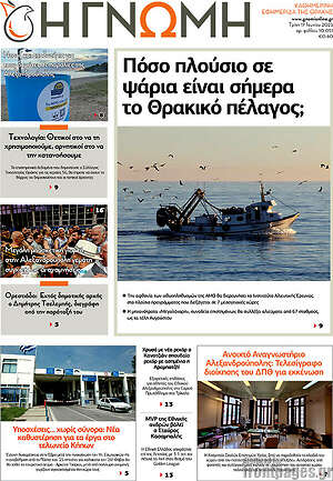 Πρωτοσέλιδο Η Γνώμη