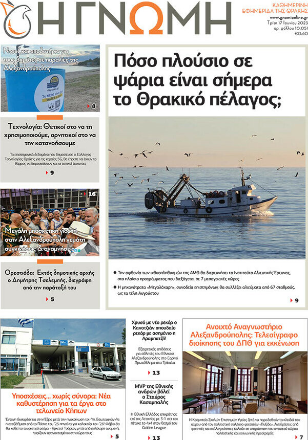 Η Γνώμη