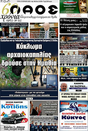 Πρωτοσέλιδο Λαός