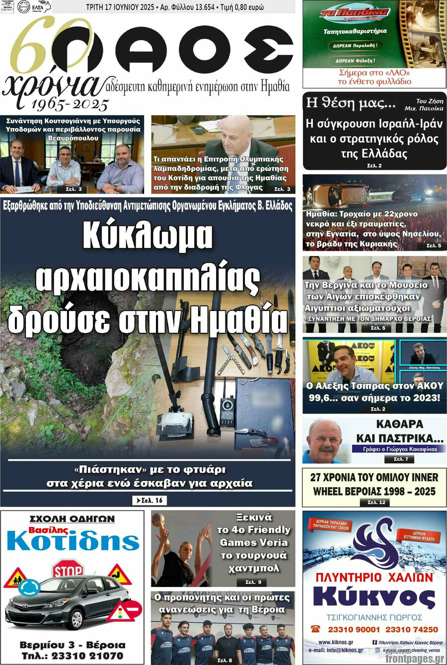 Λαός