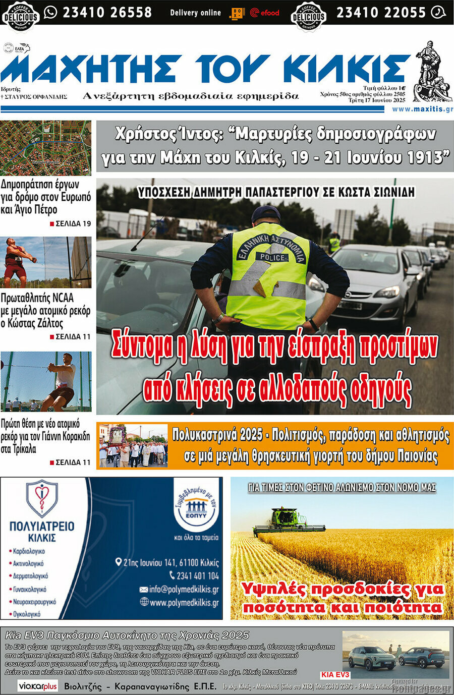 Μαχητής του Κιλκίς