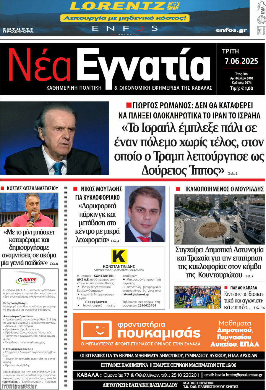 Νέα Εγνατία