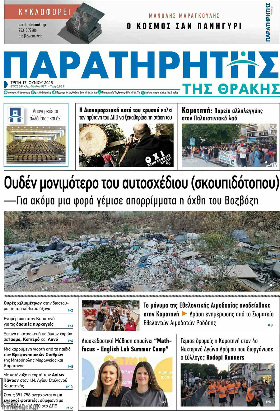 Παρατηρητής