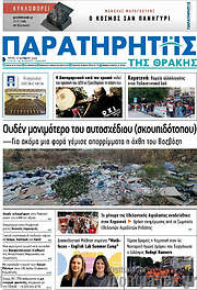 /Παρατηρητής