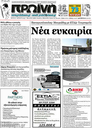 Πρωτοσέλιδο Πρωινή