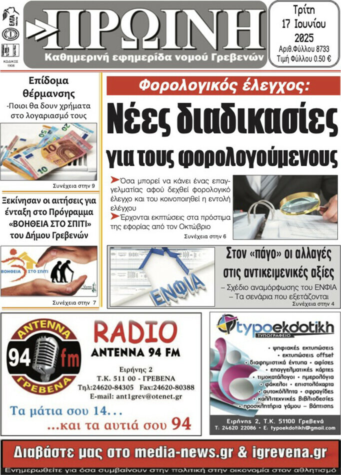 Πρωινή Γρεβενών