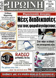 /Πρωινή Γρεβενών