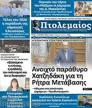 /Πτολεμαίος