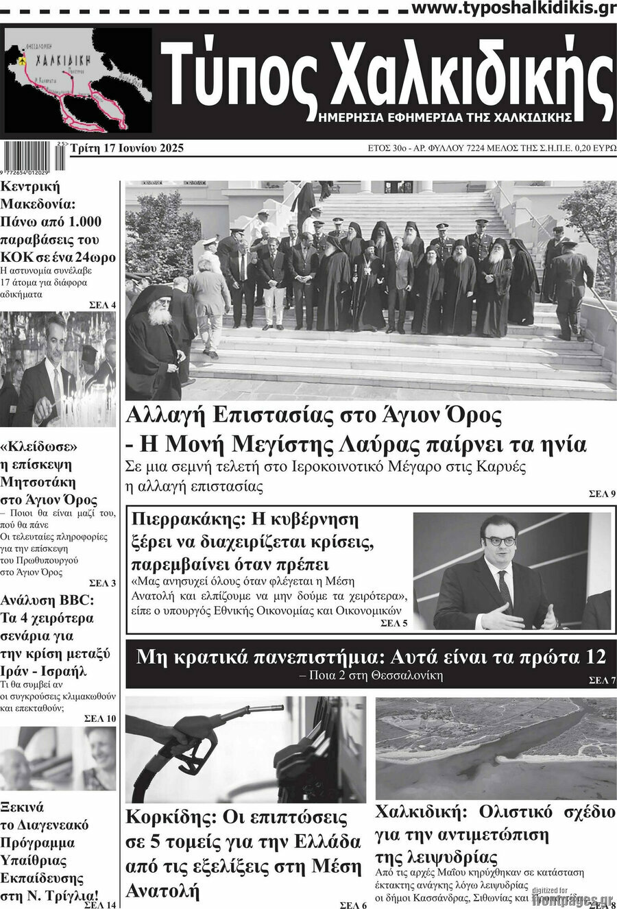 Τύπος Χαλκιδικής