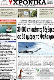 /Χρονικά της Δράμας