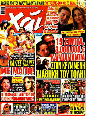 Περιοδικό Χάι