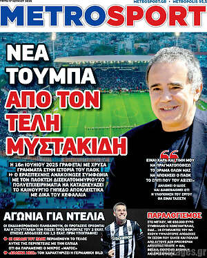 Πρωτοσέλιδο εφημερίδας MetroSport - protoselida