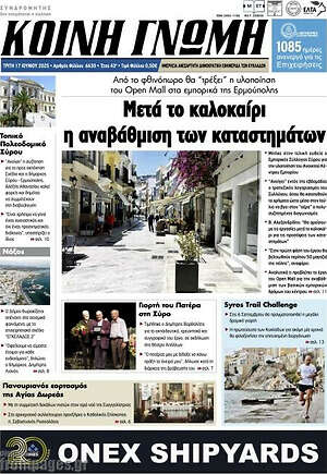 Πρωτοσέλιδο Κοινή Γνώμη