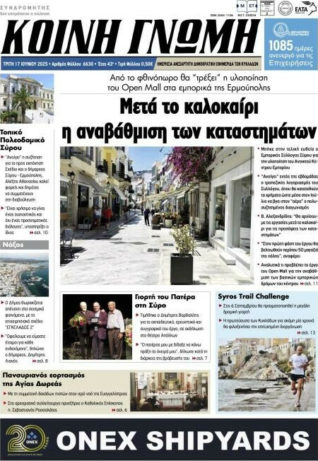 Κοινή Γνώμη
