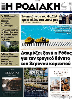 Πρωτοσέλιδο Η Ροδιακή
