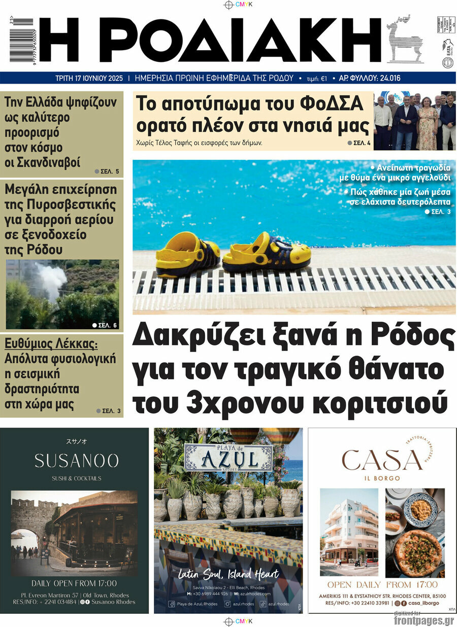 Η Ροδιακή