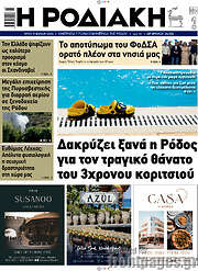 /Η Ροδιακή