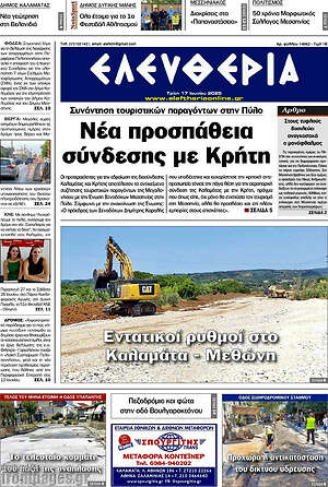 Πρωτοσέλιδο Ελευθερία