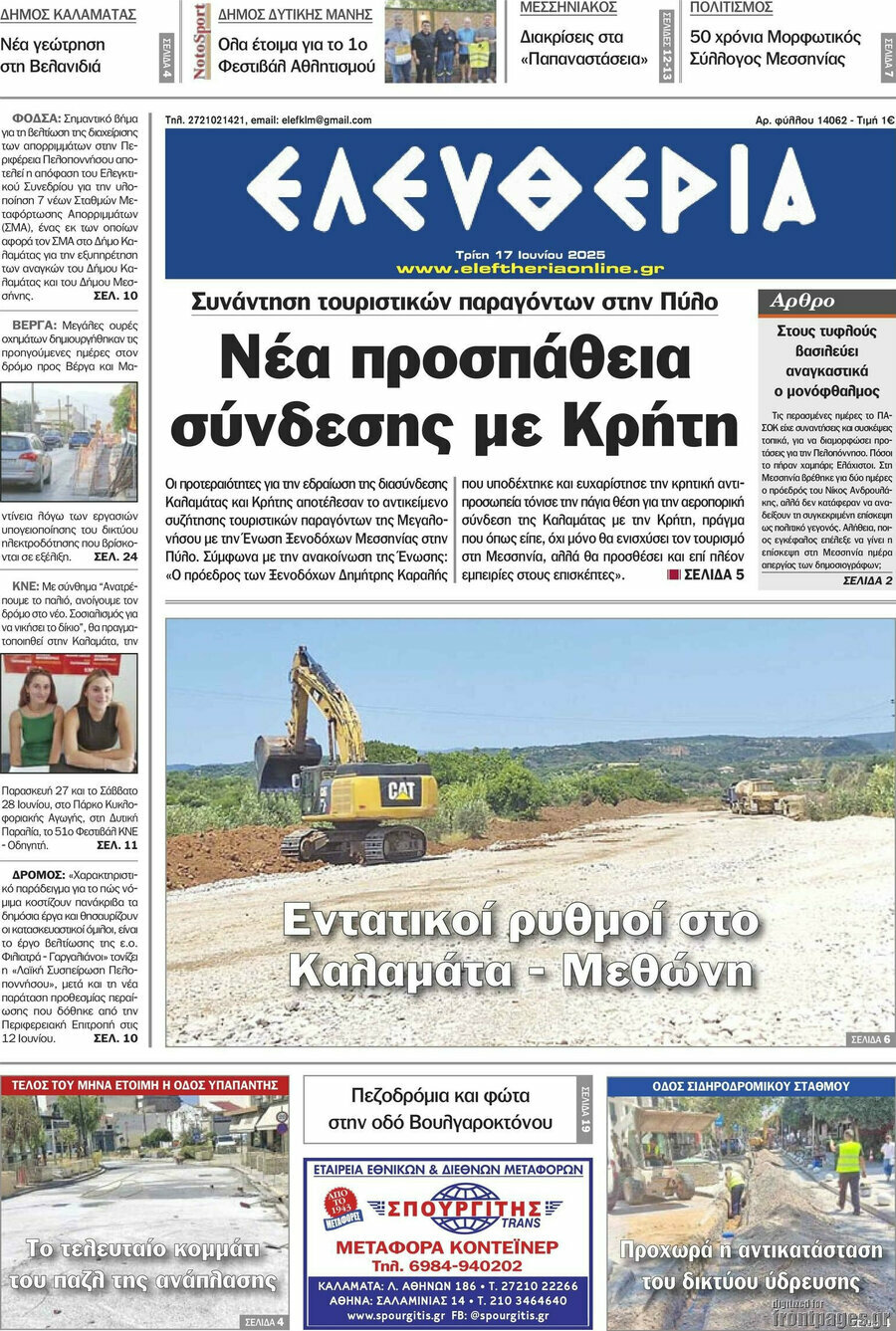 Ελευθερία