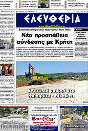/Ελευθερία