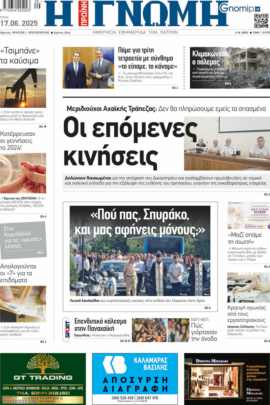 Η Γνώμη
