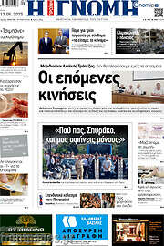 /Η Γνώμη
