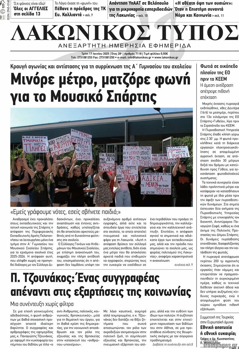 Λακωνικός Τύπος