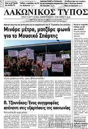 /Λακωνικός Τύπος