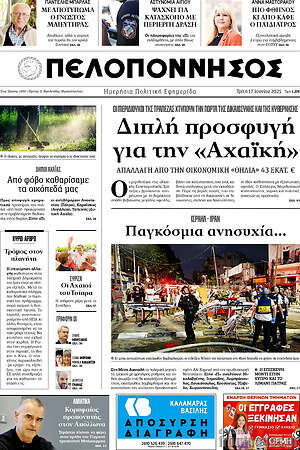 Πρωτοσέλιδο Πελοπόννησος