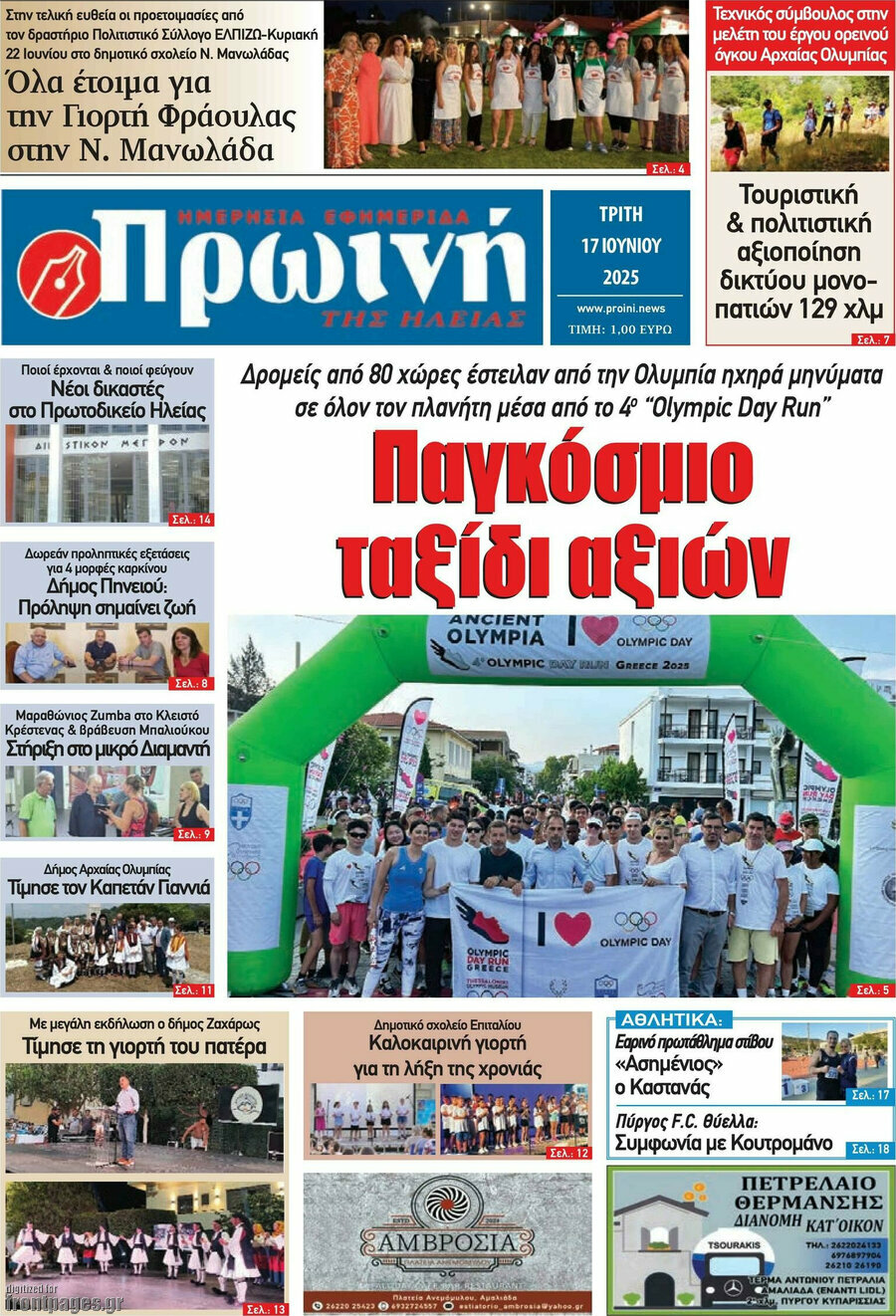 Πρωινή Ηλείας