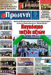 /Πρωινή Ηλείας