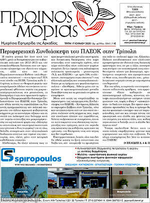 Πρωτοσέλιδο Πρωινός Μοριάς