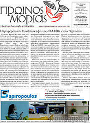 /Πρωινός Μοριάς