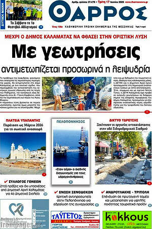 Πρωτοσέλιδο Θάρρος