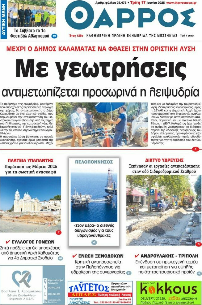 Θάρρος