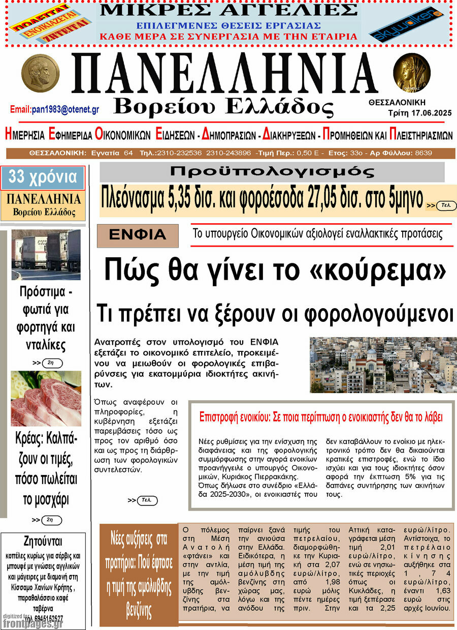 Πανελλήνια Β. Ελλάδος