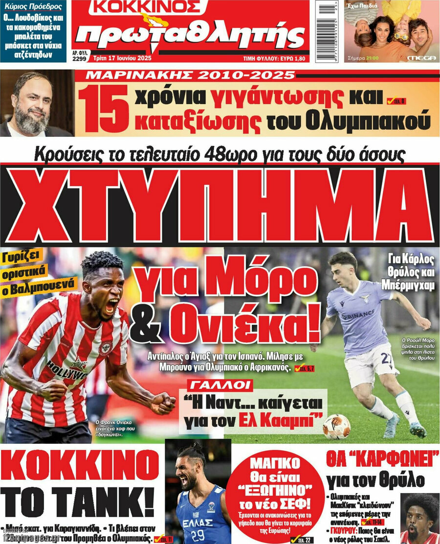 Πρωταθλητής