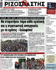 /Ριζοσπάστης