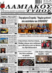 /Λαμιακός Τύπος