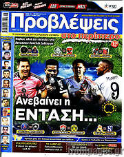 /Προβλέψεις